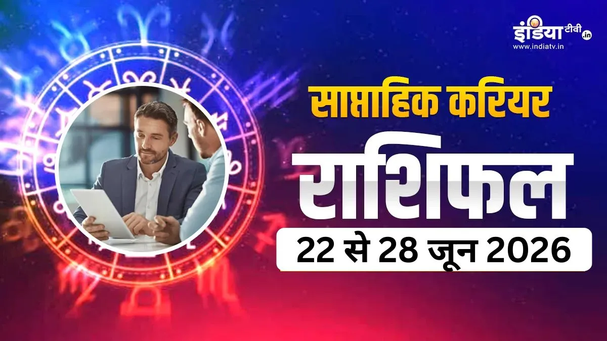 Weekly Career Horoscope - India TV Hindi