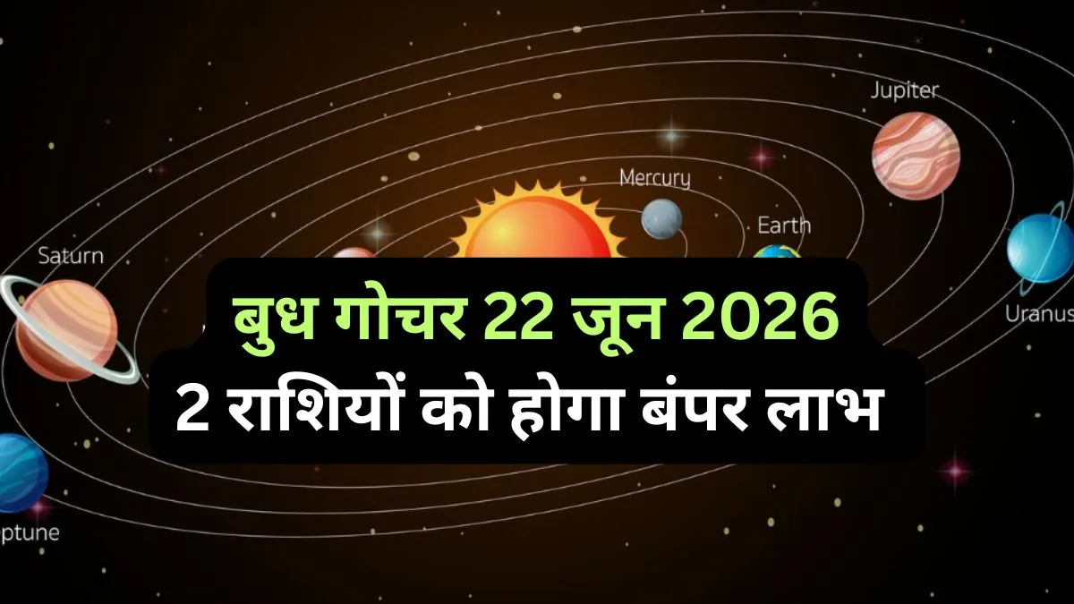 Budh Gochar- India TV Hindi