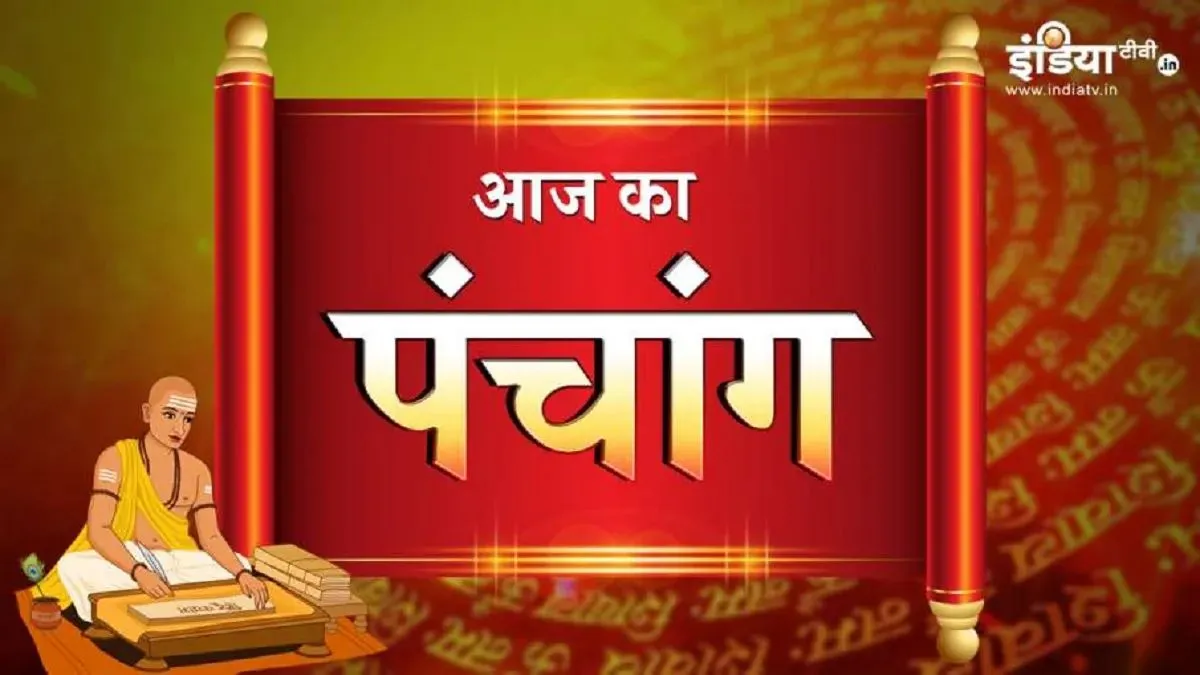 Aaj Ka Panchang- India TV Hindi