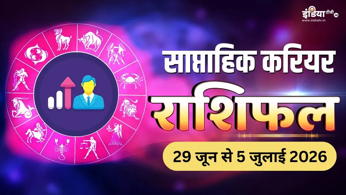 Weekly Career Horoscope - India TV Hindi