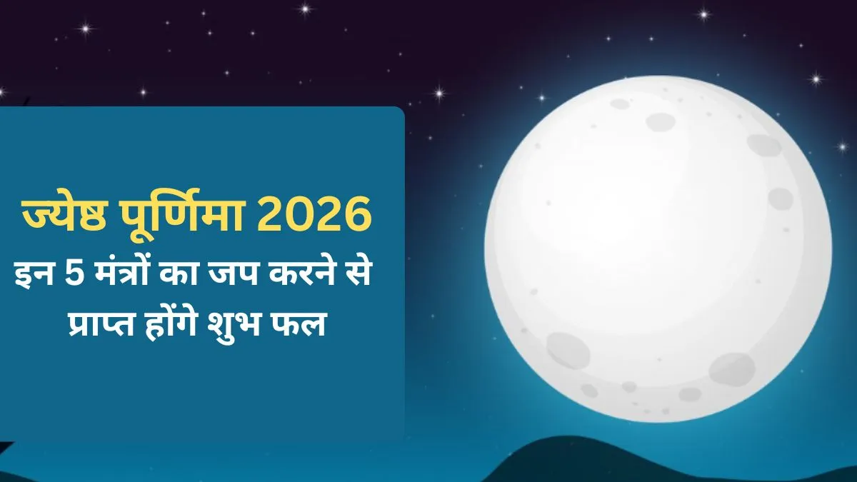 Jyeshtha Purnima- India TV Hindi