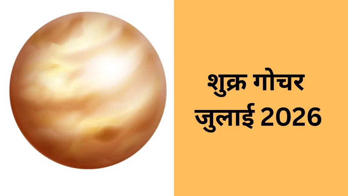 Venus Transit 2026- India TV Hindi