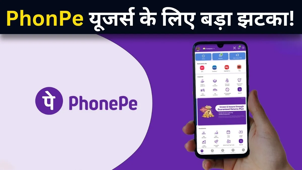 PhonePe ने यूजर्स को दिया...- India TV Hindi