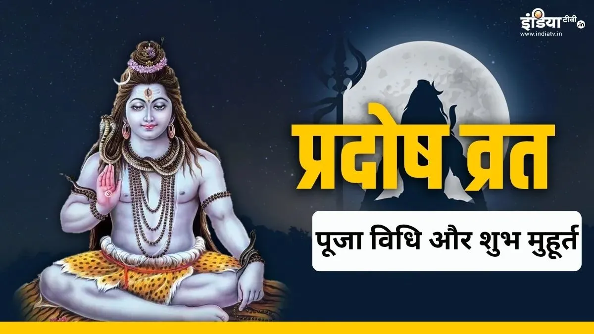 Pradosh vrat- India TV Hindi