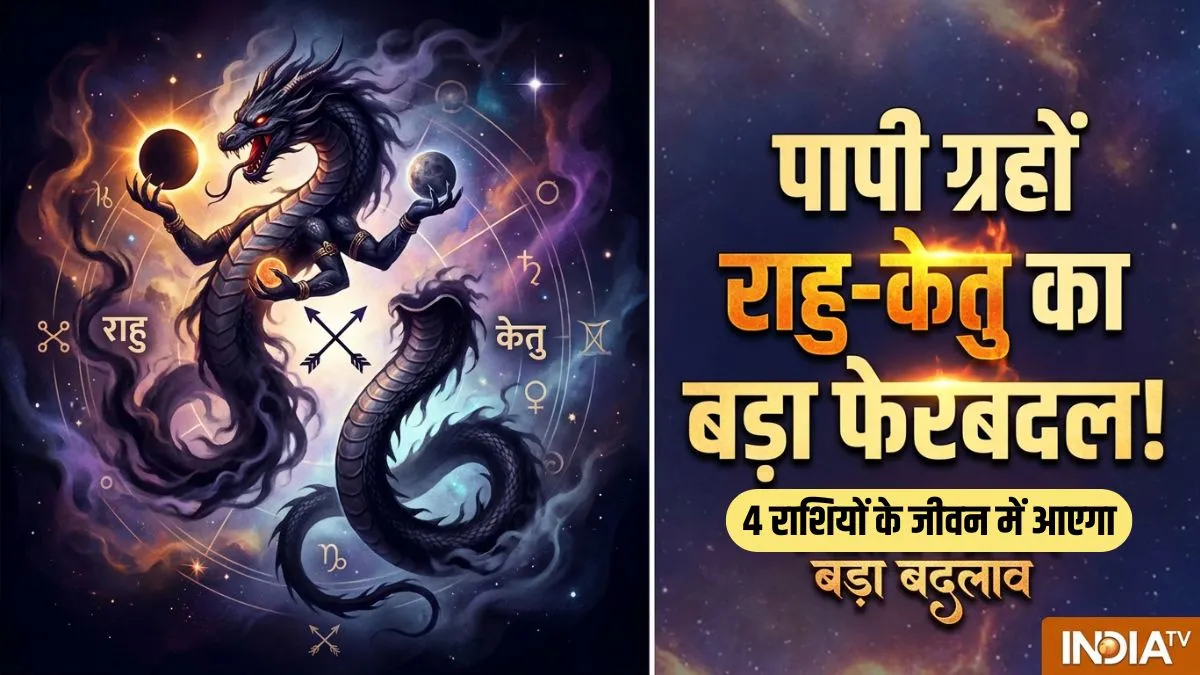 rahu ketu- India TV Hindi