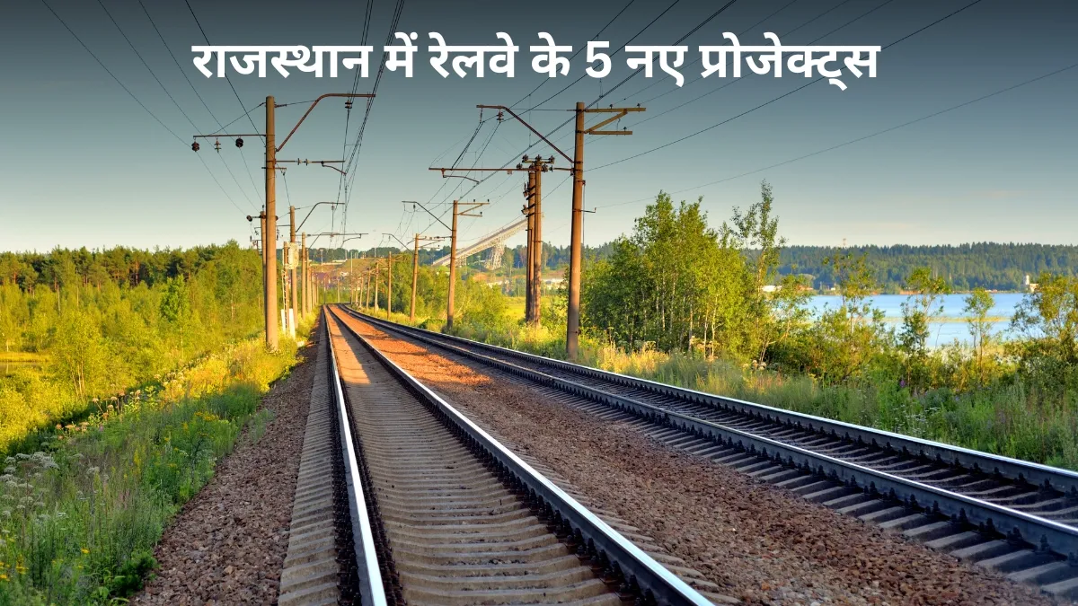 राजस्थान में 5 नई रेल...- India TV Hindi