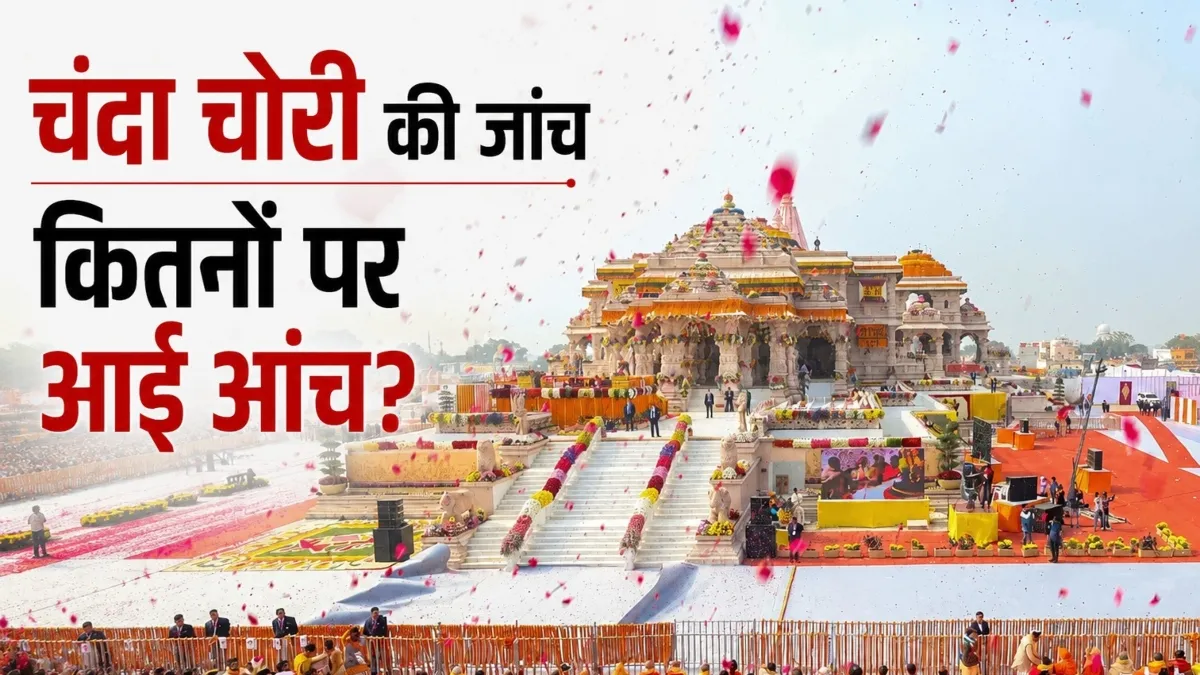 Ram Mandir- India TV Hindi
