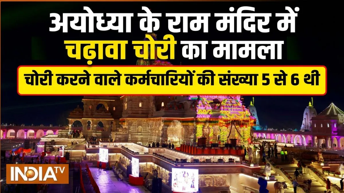 Ram Mandir- India TV Hindi