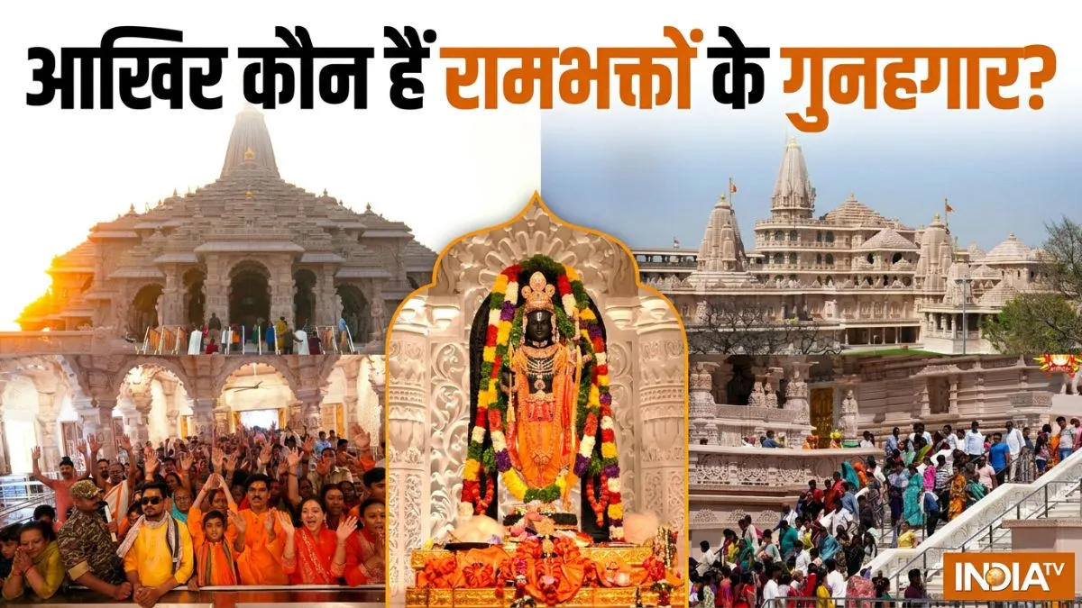 Ayodhya Ram Mandir Donation Theft, Ram Temple Donation Scam, SIT Investigation Ayodhya- India TV Hindi