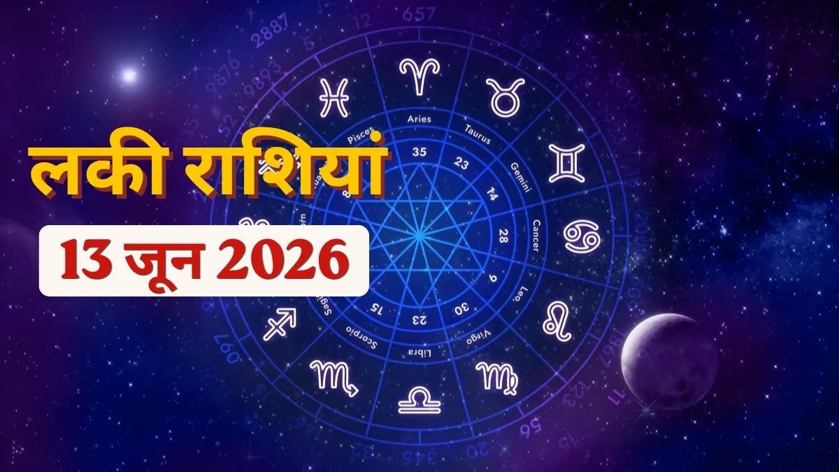 13 June 2026 Lucky Rashi- India TV Hindi