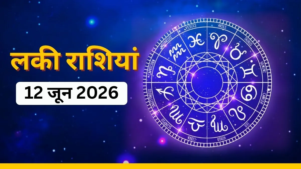 12 June 2026 Lucky Rashi- India TV Hindi