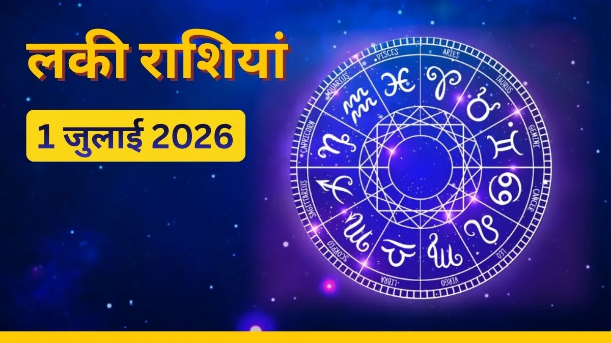 01 July 2026 Lucky Rashi - India TV Hindi