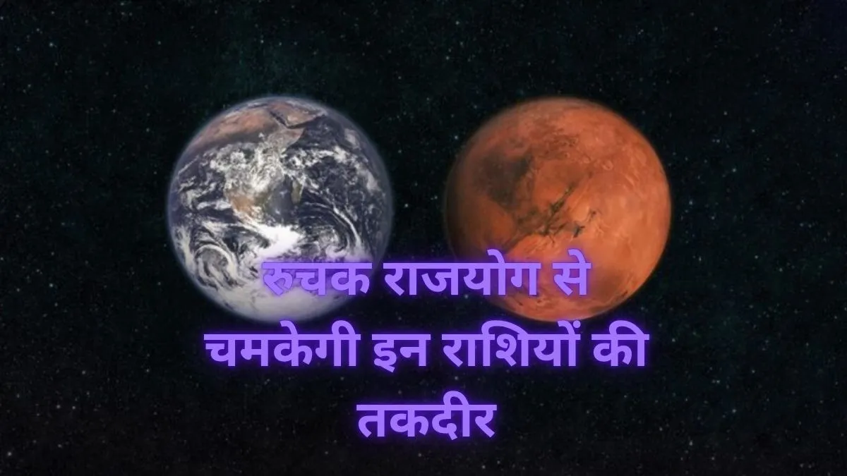 Ruchak Rajyog 2026- India TV Hindi