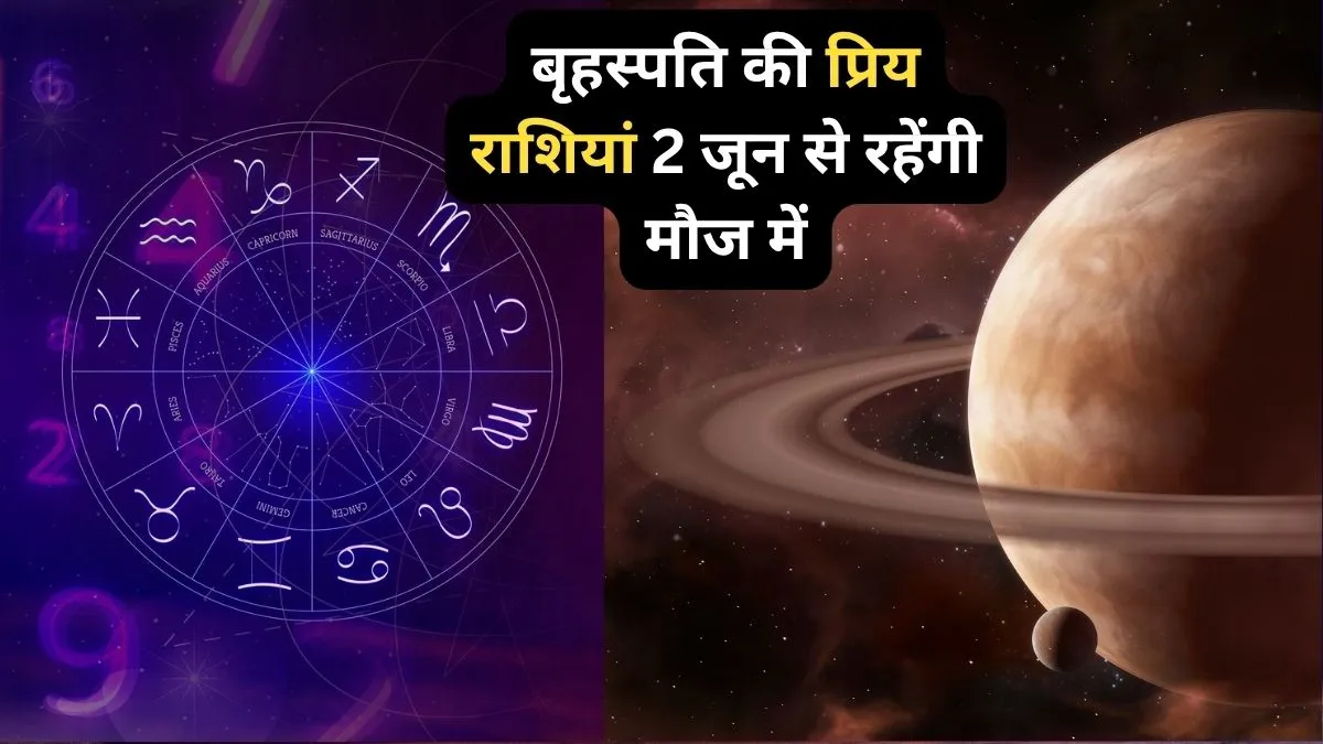 Guru Gochar 2026 lucky Rashi- India TV Hindi