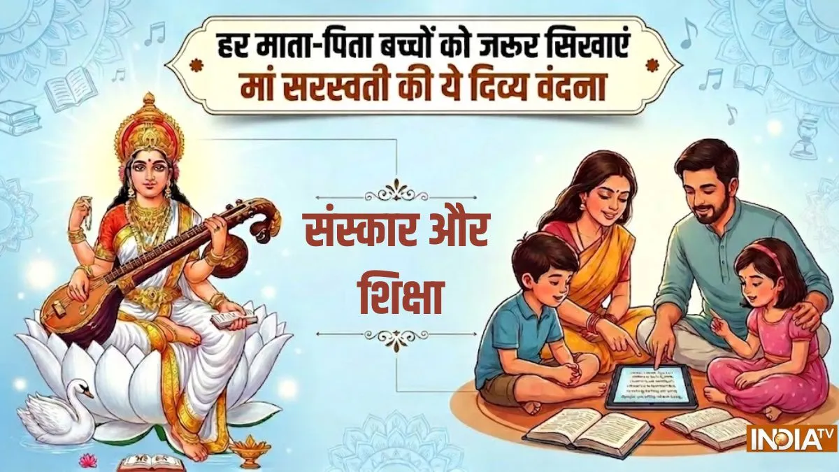 maa saraswati vandana- India TV Hindi