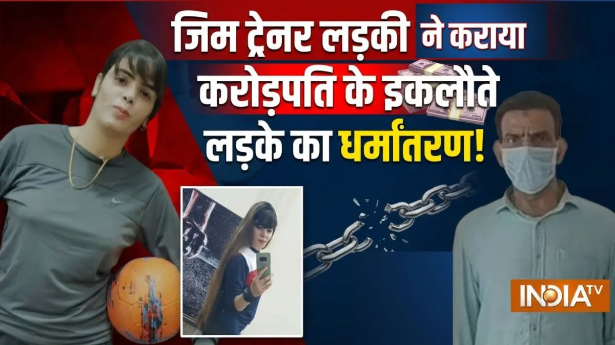 Shamli conversion case- India TV Hindi