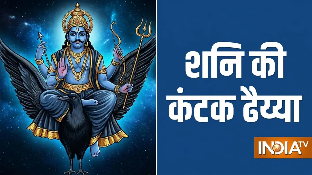 shani- India TV Hindi