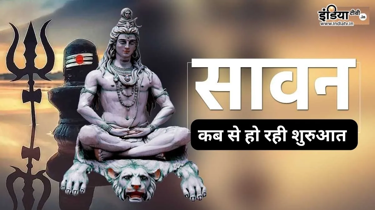 Sawan 2026 date- India TV Hindi