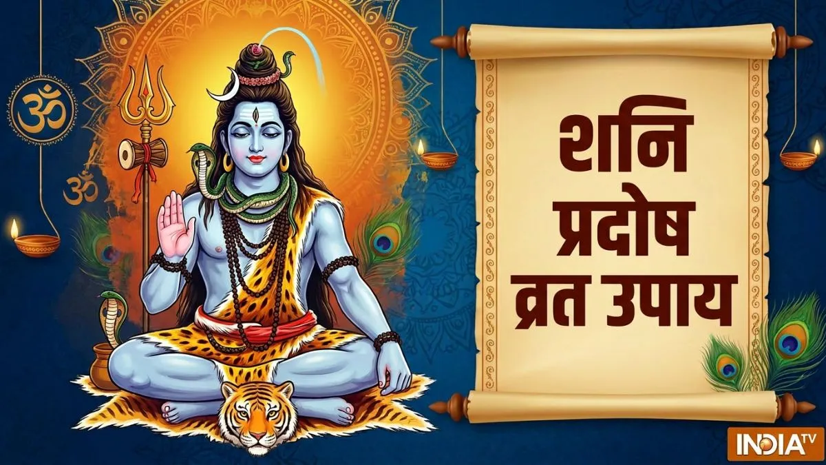 shani pradosh upay- India TV Hindi