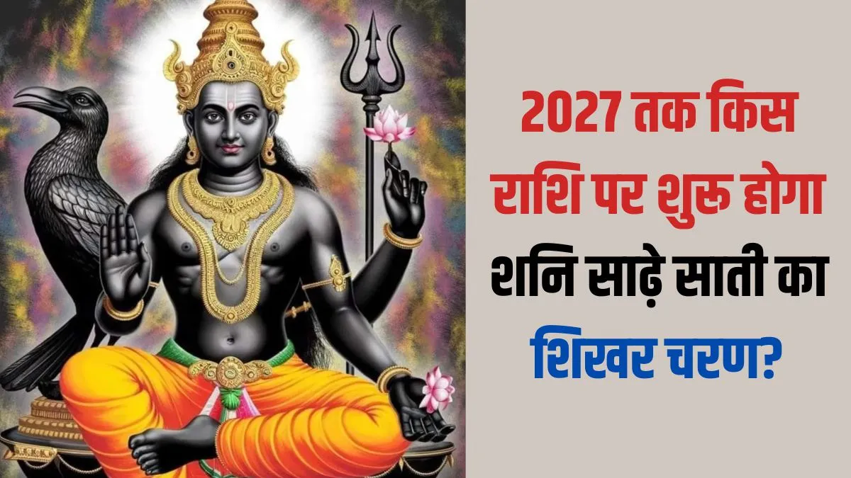 shani sade sati- India TV Hindi