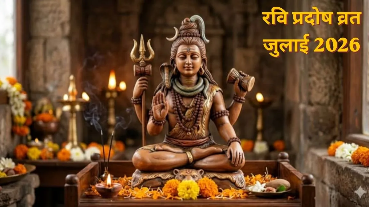 Pradosh Vrat 2026- India TV Hindi