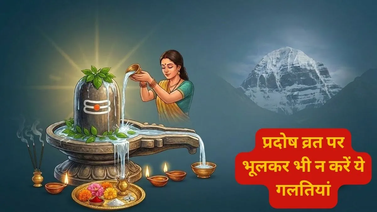 Pradosh Vrat Niyam- India TV Hindi
