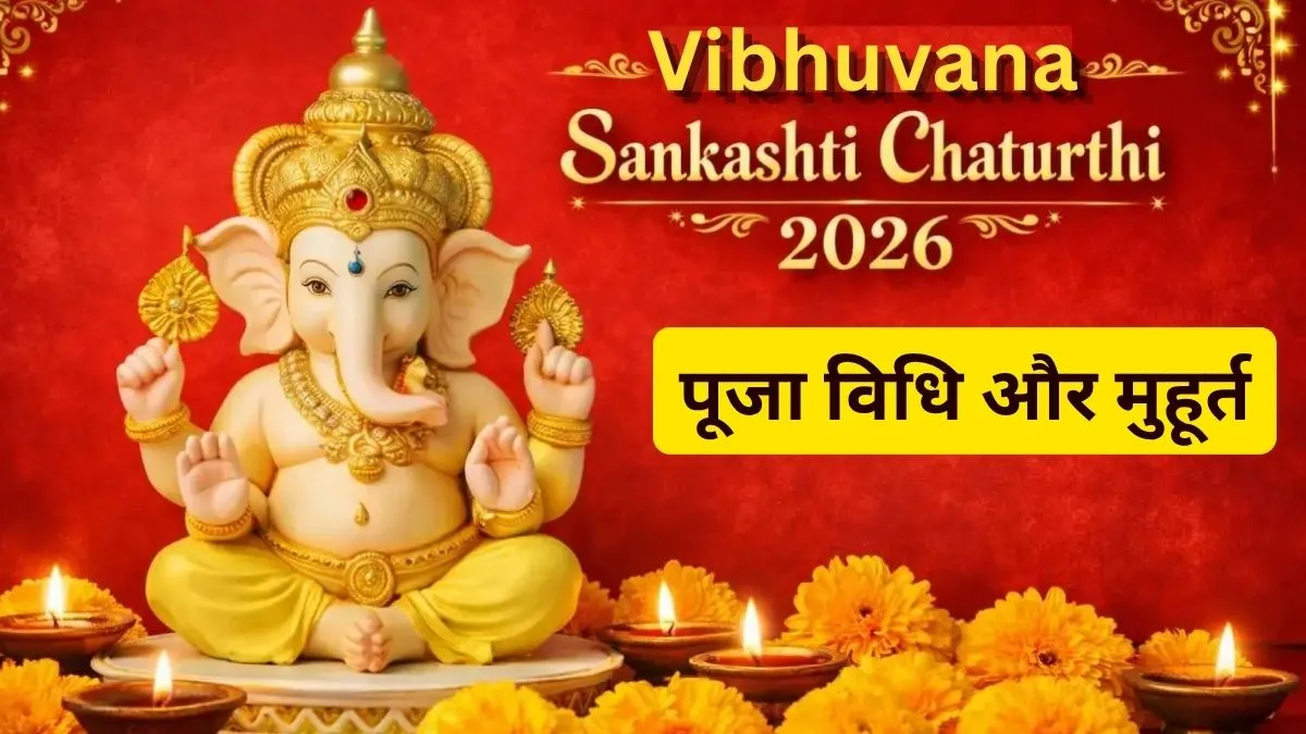 Vibhuvan Sankashti Chaturthi 2026- India TV Hindi