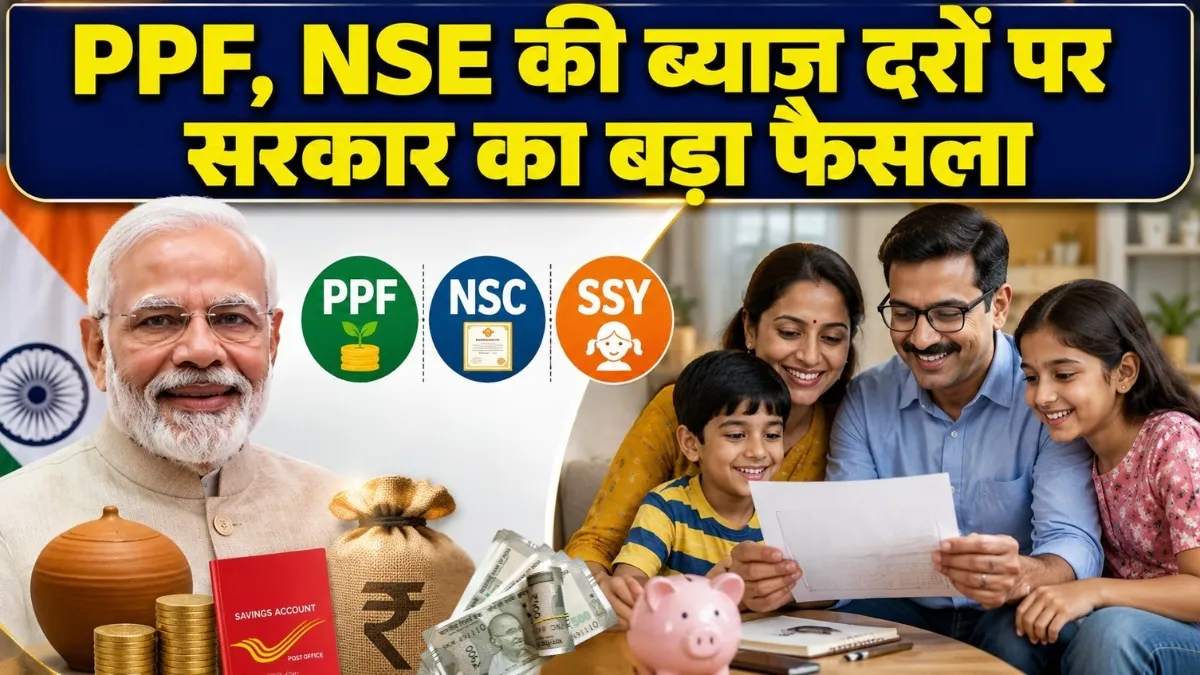 छोटी बचत योजनाओं के...- India TV Hindi