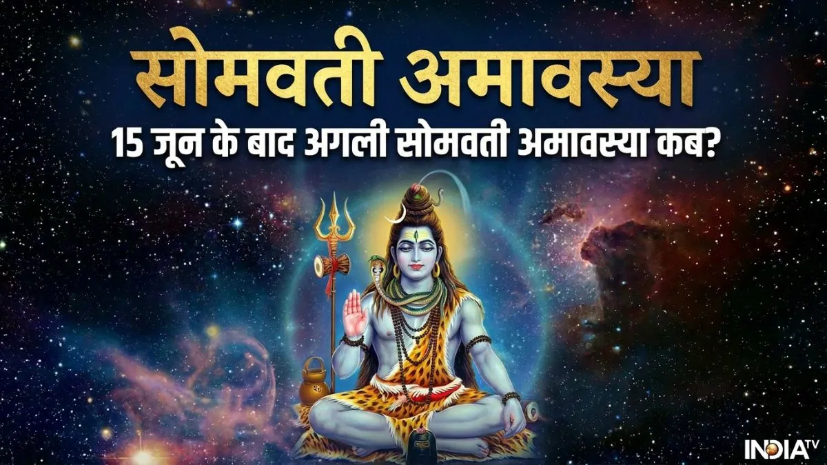 सोमवती अमावस्या 2026- India TV Hindi