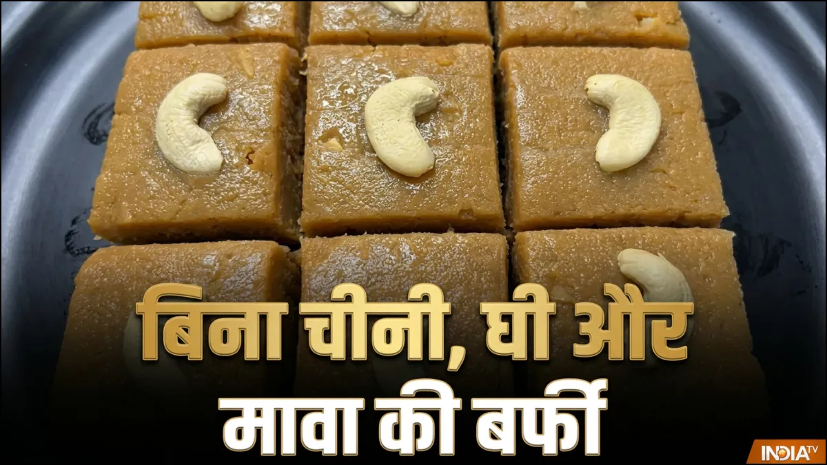 शुगर फ्री बर्फी रेसिपी- India TV Hindi