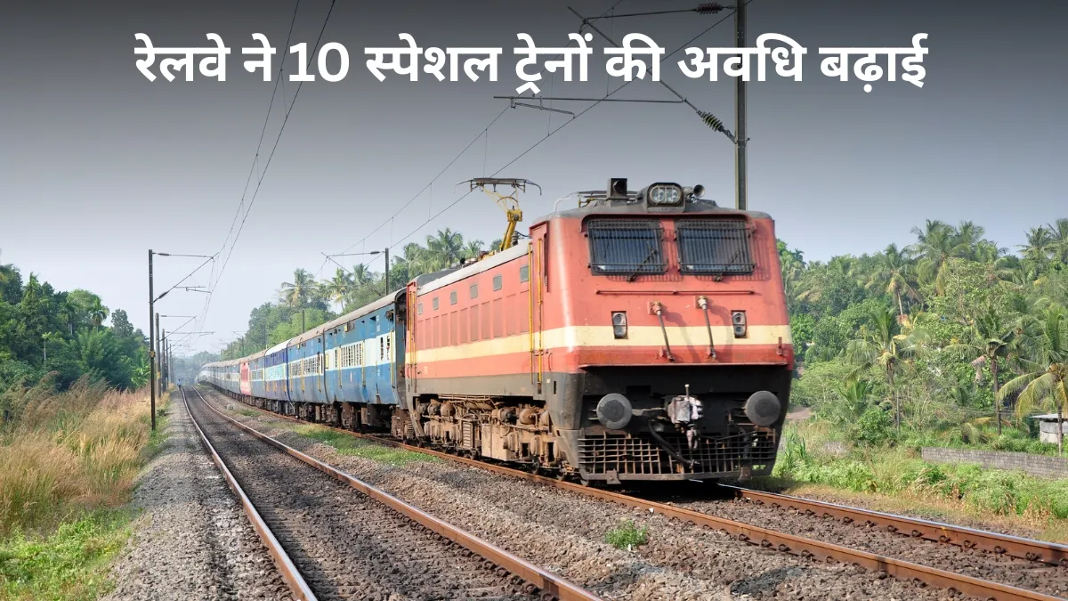 रेलवे ने 10 स्पेशल...- India TV Hindi