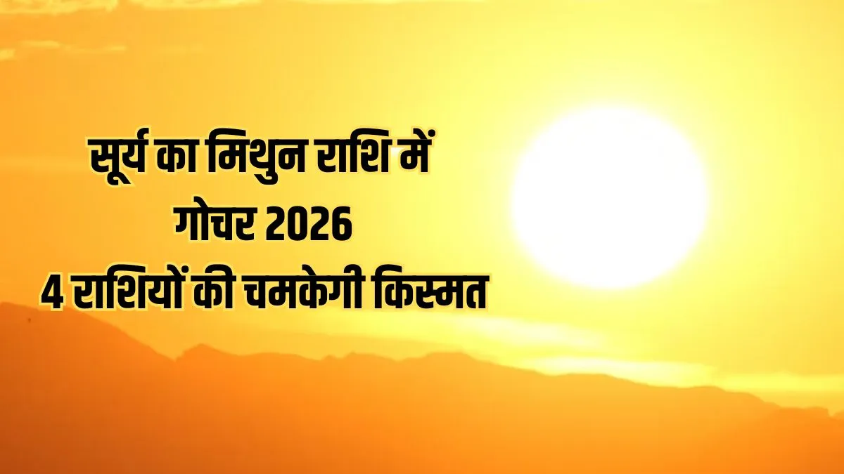 surya gochar- India TV Hindi