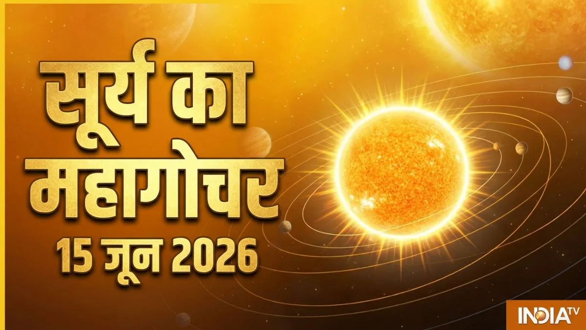 surya gochar 2026- India TV Hindi