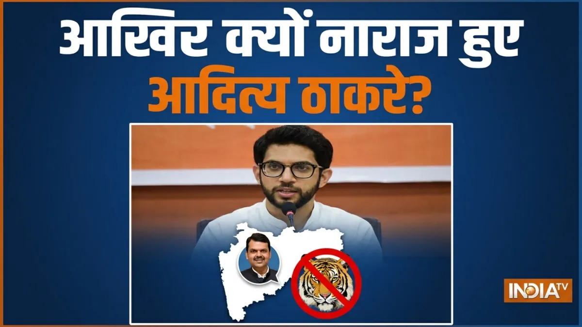 आदित्य ठाकरे क्यों हुए नाराज- India TV Hindi