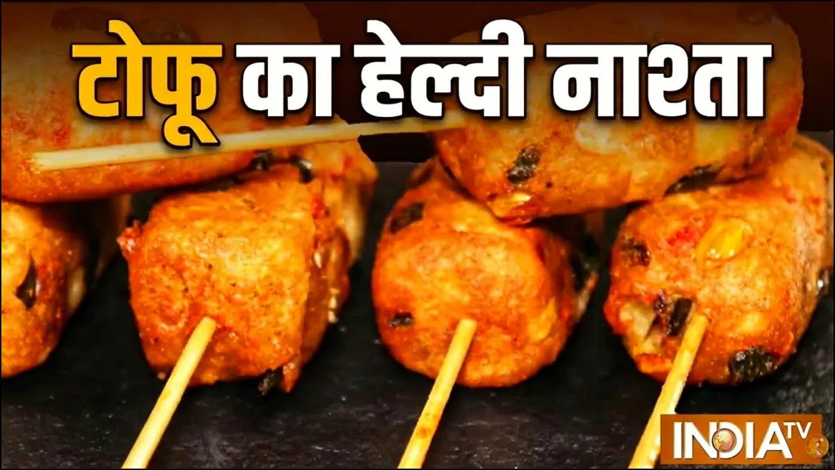 टोफू नाश्ता रेसिपी- India TV Hindi