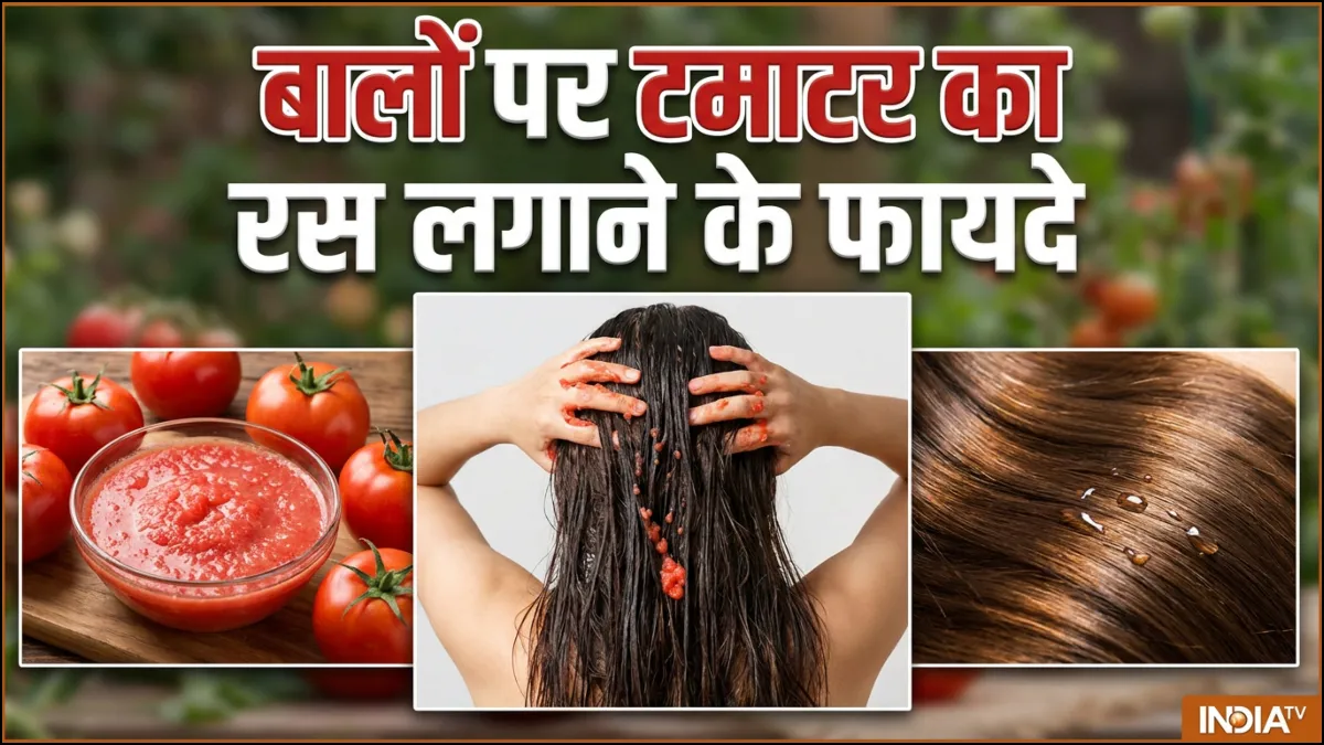 बालों पर टमाटर का रस लगाने के फायदे- India TV Hindi