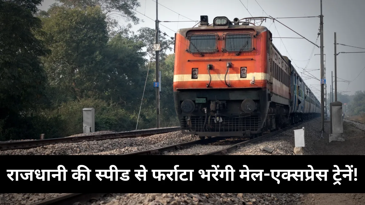 मेल और एक्सप्रेस...- India TV Hindi