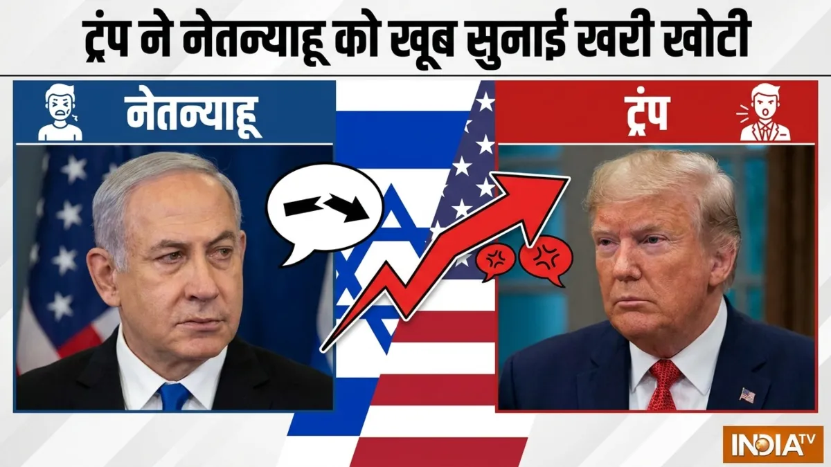 डोनाल्ड ट्रंप और बेंजामिन नेतन्याहू- India TV Hindi