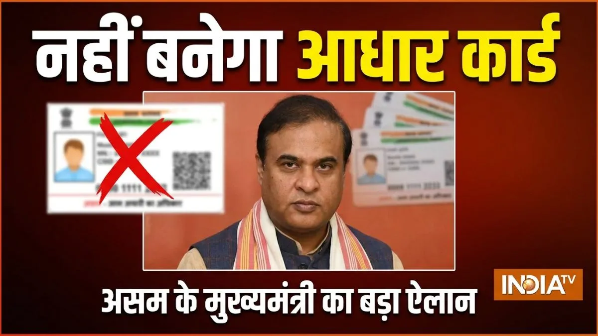 असम कैबिनेट ने लिया बड़ा फैसला।- India TV Hindi