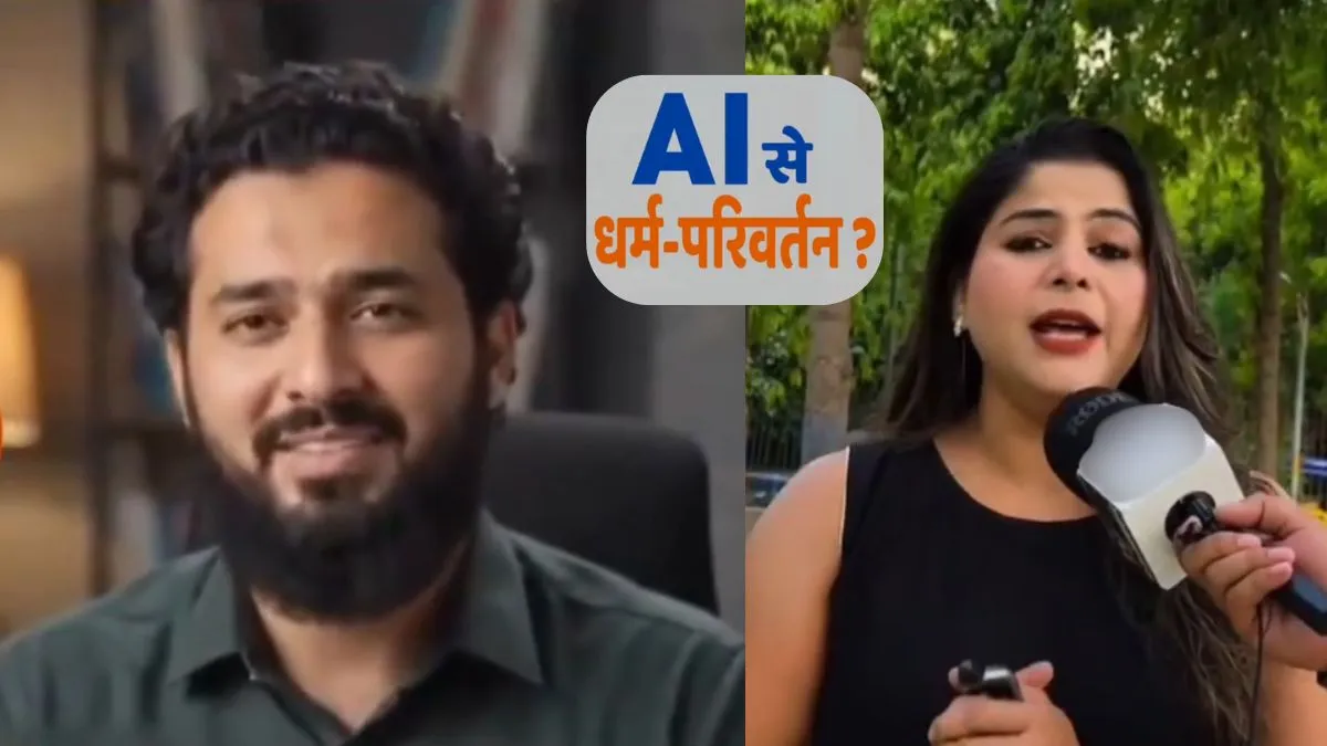 धर्म परिवर्तन में भी हो रहा AI का इस्तेमाल।- India TV Hindi