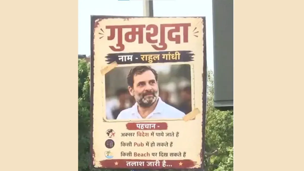 राहुल गांधी गुमशुदा के लगे पोस्टर।- India TV Hindi