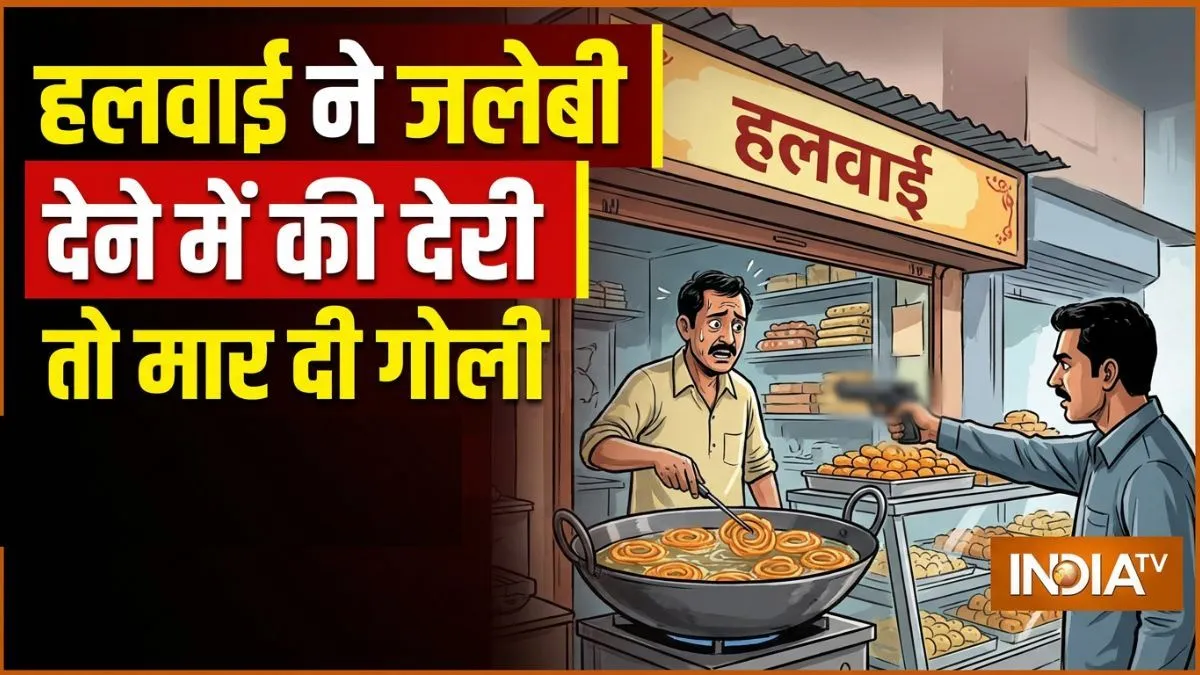हलवाई को गोली मारने वाले दोषी को उम्रकैद की सजा।- India TV Hindi