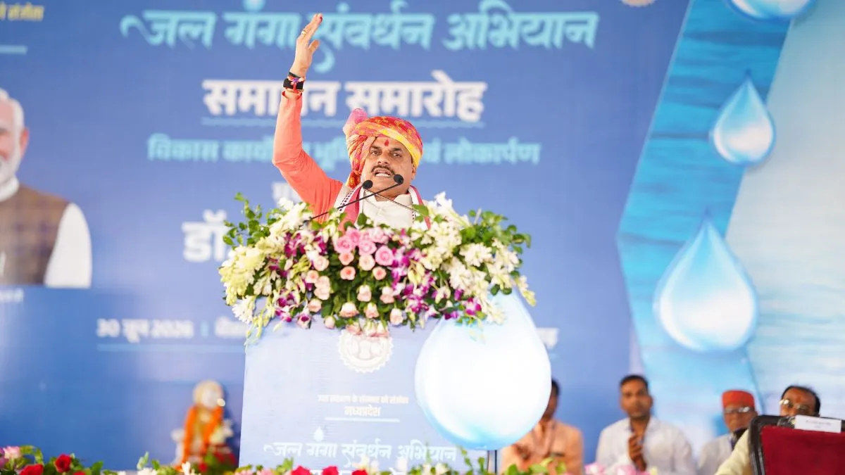 जल गंगा संवर्धन अभियान-2026 के समापन समारोह में सीएम मोहन यादव।- India TV Hindi