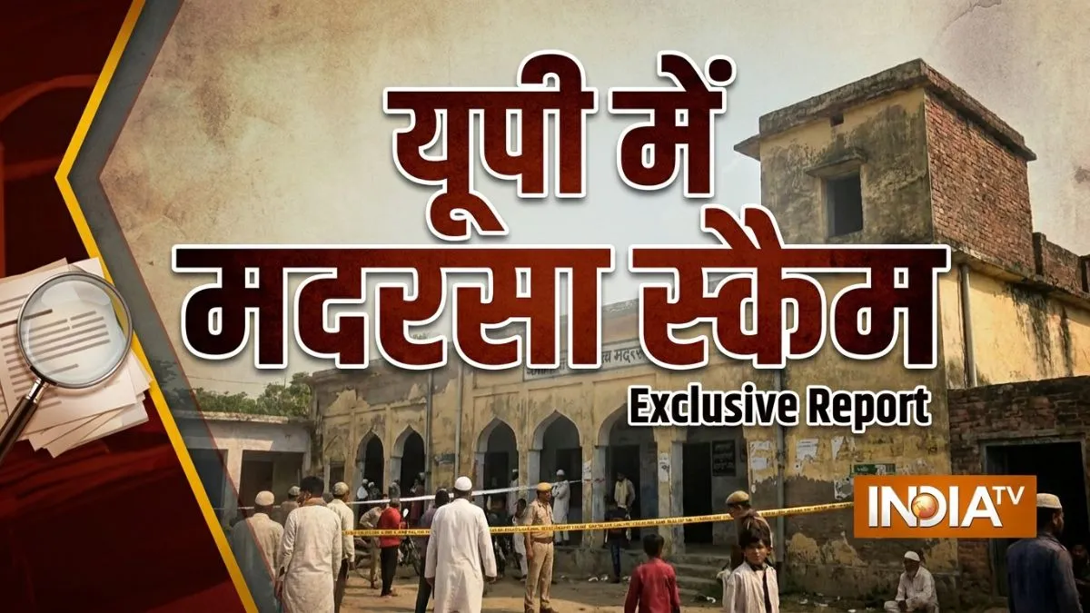 यूपी में मदरसा स्कैम।- India TV Hindi