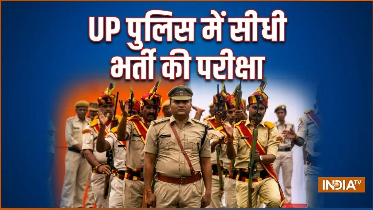 UP Police Recruitment Exam 2026- India TV Hindi