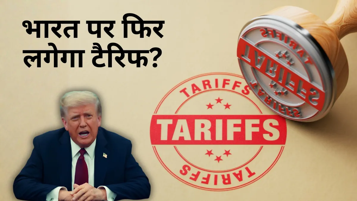 अमेरिका भारत पर फिर...- India TV Hindi