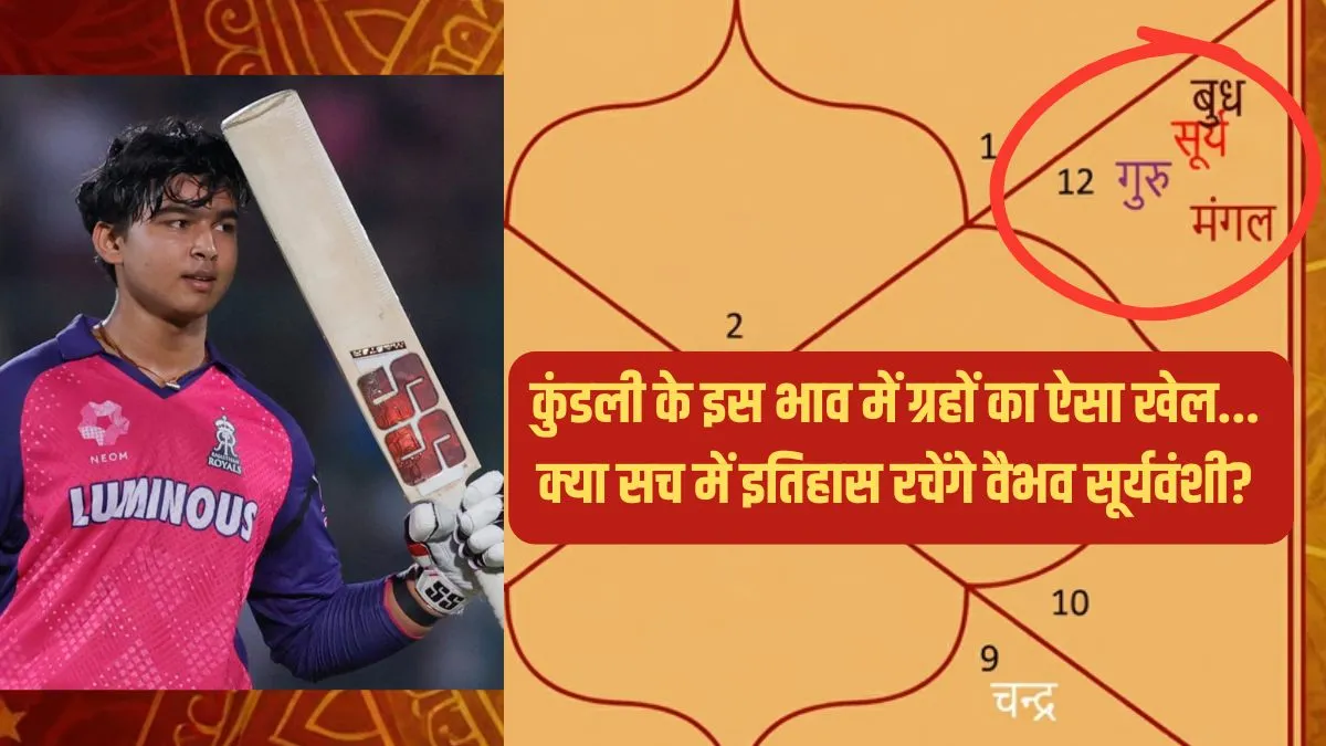 Vaibhav Suryavanshi Kundli- India TV Hindi