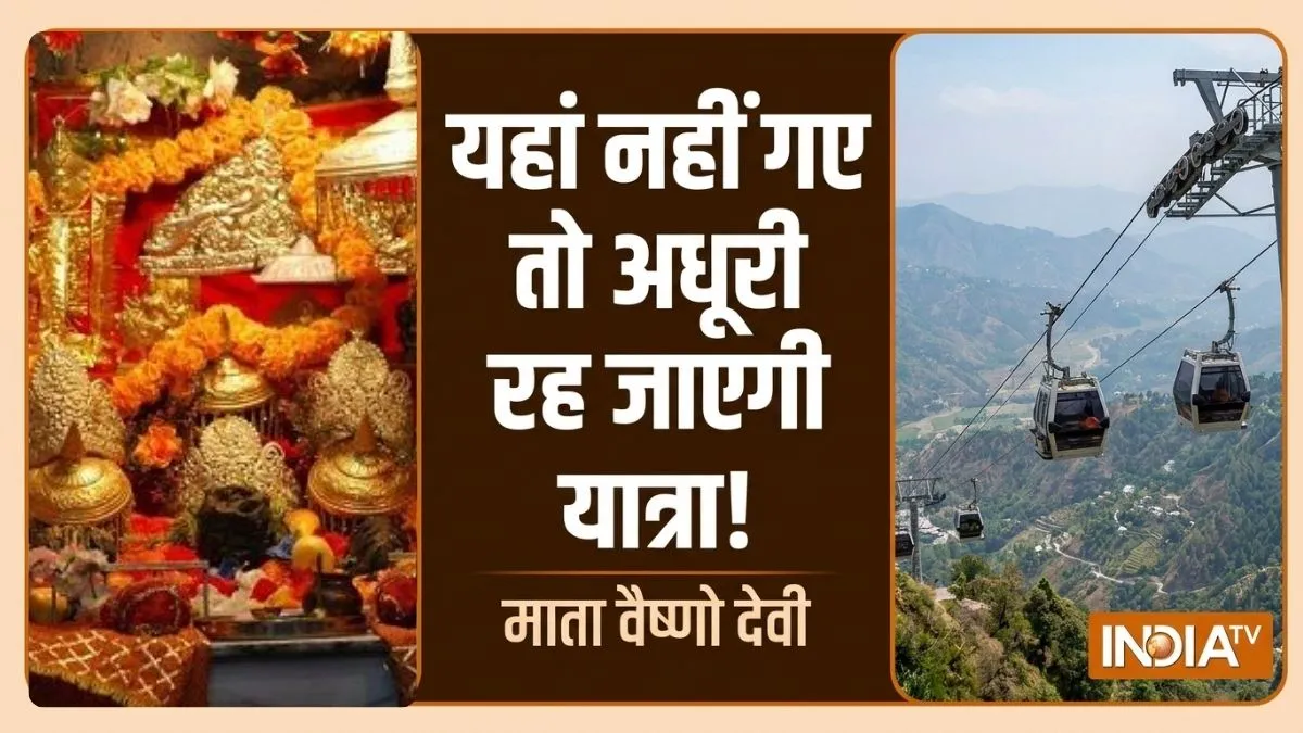 mata vaishno devi- India TV Hindi
