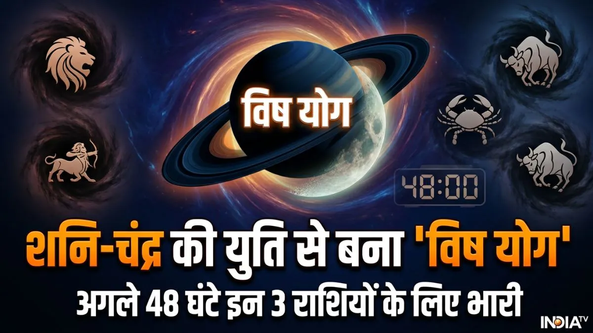 vish yog- India TV Hindi