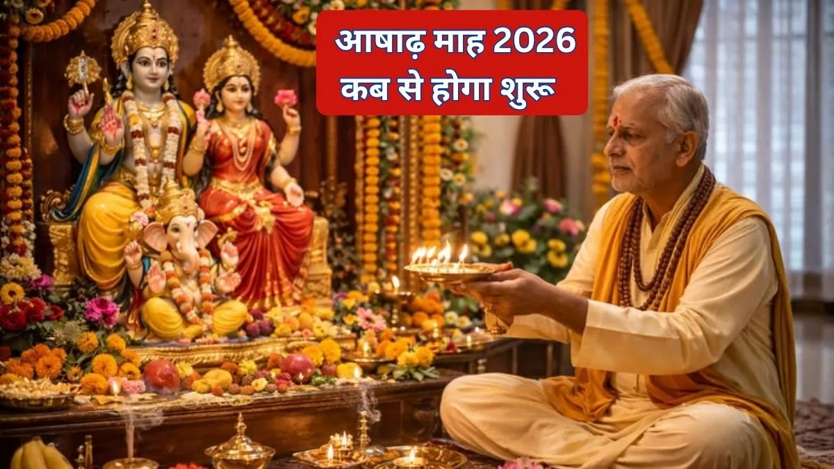 Ashadh maas 2026- India TV Hindi